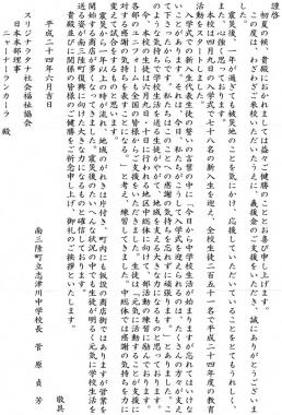 東北