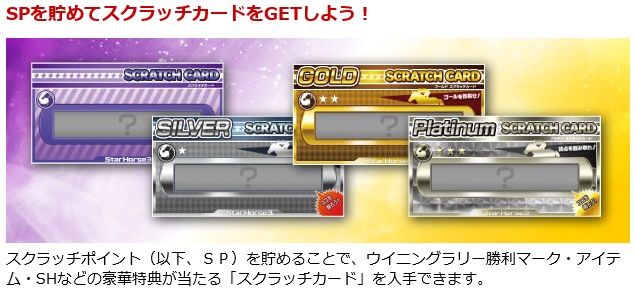 スクラッチ情報