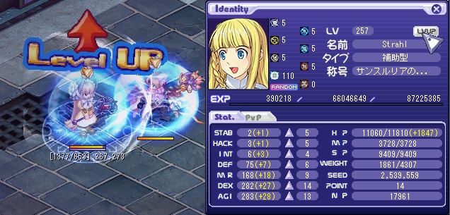 レベル257!