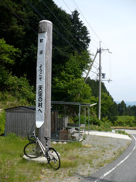 天空の村