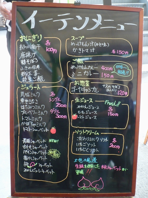 めっけもん広場アイスクリームメニュー