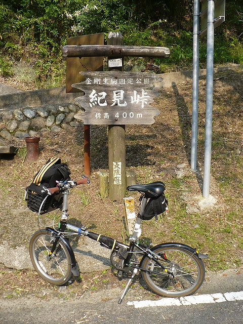 紀見峠頂上