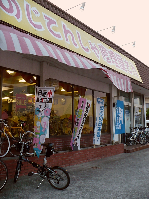 町ジテ(町のじてんしゃ修理屋さん)貴志川店