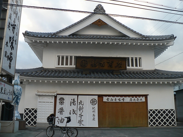 湯浅町