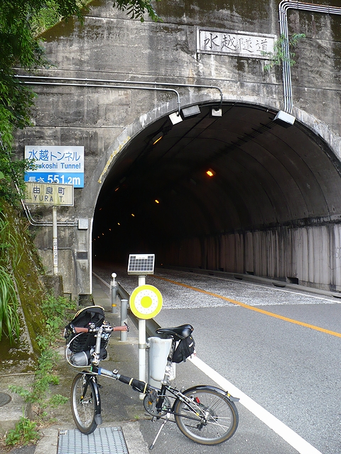 水越トンネル
