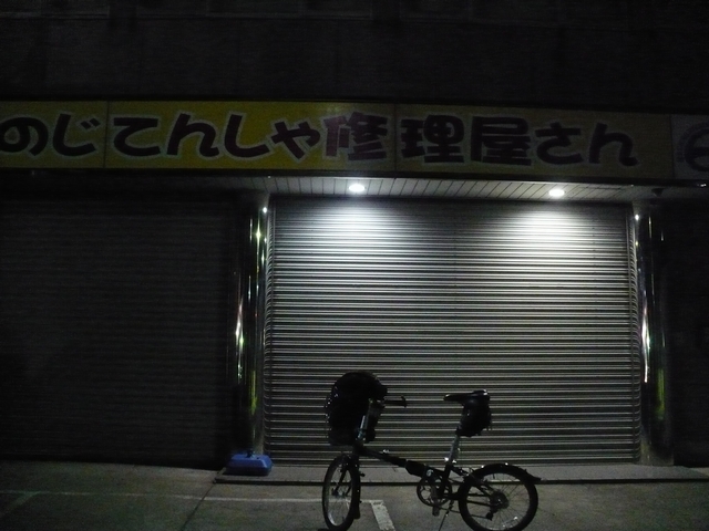 町ジテ大浦街道店