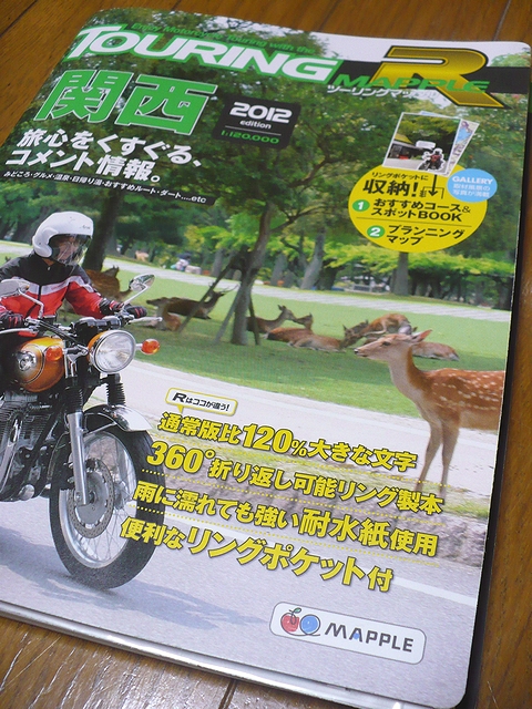 ツーリングマップルR