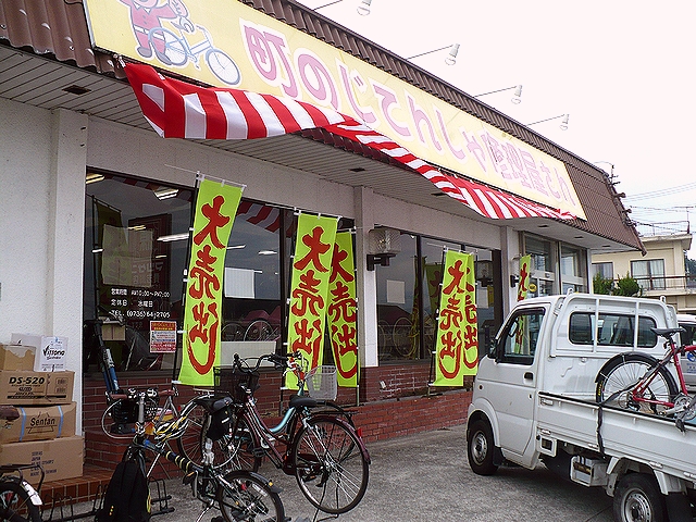 町ジテ(町のじてんしゃ修理屋さん)貴志川店