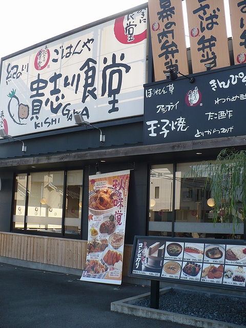 貴志川食堂