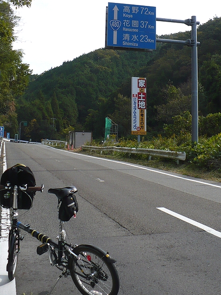 高野山までは遠い