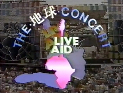 Live Aid [July 1985] | STRONGER THAN PARADISE