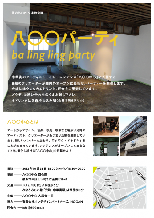 八◯◯中心party情報
