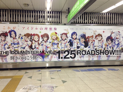ヤテ内回り渋谷 アイマス