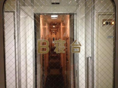 あけぼのB寝台