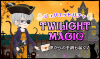 夜曲:Halloweenガチャ