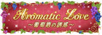 夜曲:葡萄酒