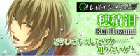 アブ恋:穂積泪