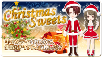 ラブギル:Christmas Sweets