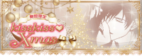 恋鍵:Xmas