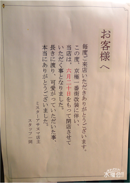 Mr.アサヌマ