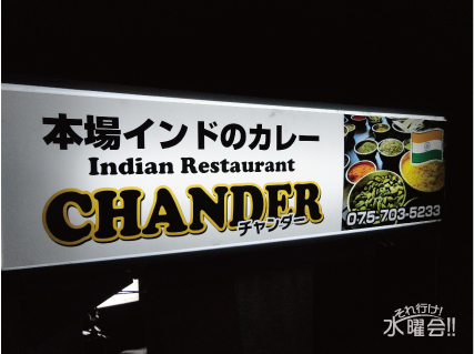 CHANDER