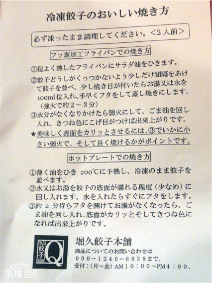 堀久餃子