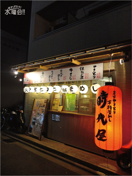 時代屋 西院店