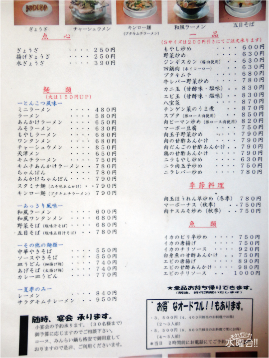 中華料理みんらい