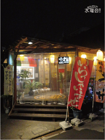 屋台村 西院パラダイス おたの申しますぅ