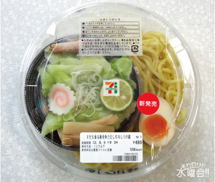 すだち香る豚骨魚介だしの冷しつけ麺