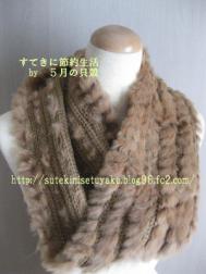 アリスバーリー(Aylesbury)福袋 2013ネタバレ画像★ラビットファーのスヌード