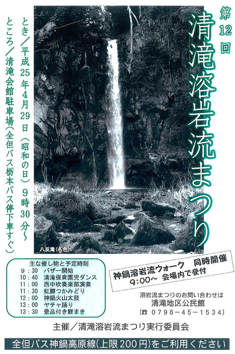 溶岩流祭り