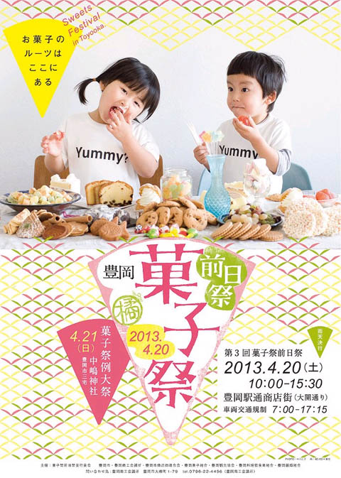 菓子祭前日祭