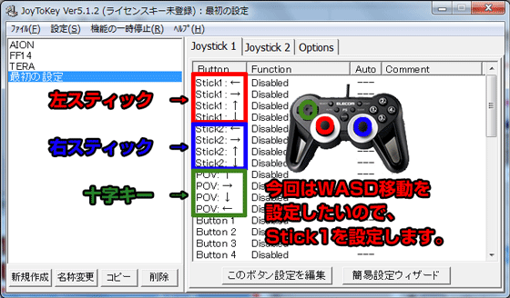 Joytokeyの設定 基本編 ちくわブ