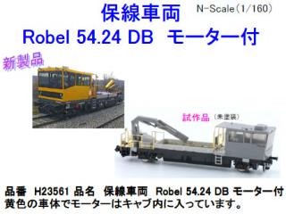 ホビートレイン外国_H23561 保線車両Robel5424DB