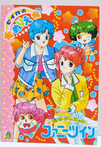 ファニーツイン≫ぬりえ | あじぇんだぜろのぜろ。
