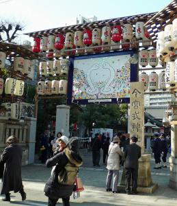 今宮戎2013