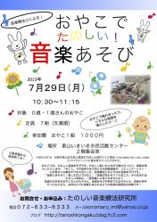 東山おやこでたのしい!