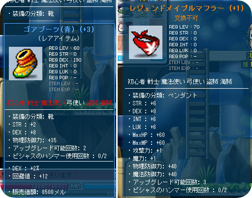 強化してみた装備など