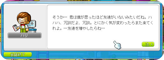 どうせ友達いないよ!