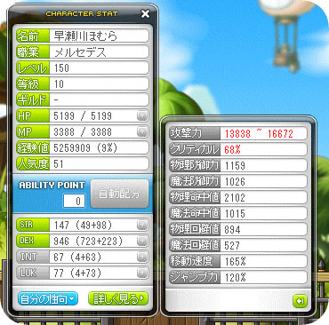 150ステータス