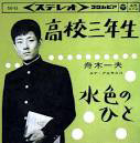 舟木1