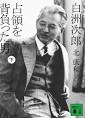 白洲次郎4