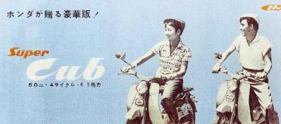 スーパーカブ号1