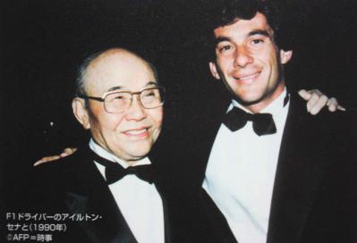 本田宗一郎とセナ