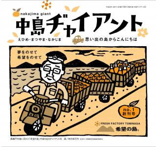 中島ヂャイアント