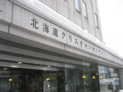北海道クリスチャンセンター3