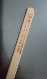 ででででーん!