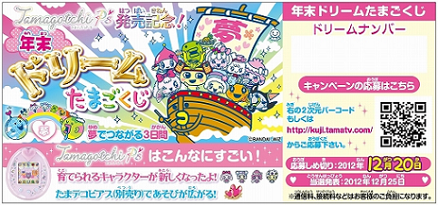 たまごっち