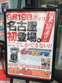 実は先行稼動の店もう一店舗あったりするんだけどね